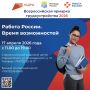 Приглашаем жителей Старооскольского городского округа посетить региональный этап Всероссийской ярмарки вакансий!