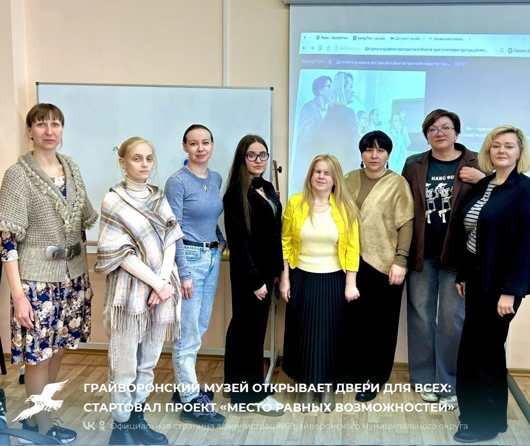 Грайворонский музей открывает двери для всех: стартовал проект «Место равных возможностей»