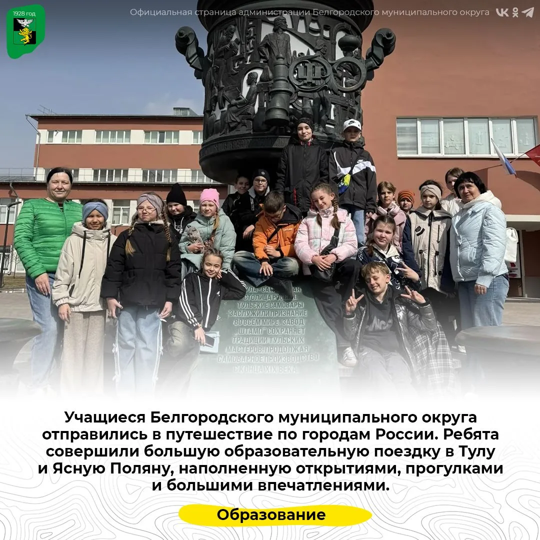 Учащиеся Белгородского муниципального округа отправились в путешествие по городам России