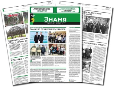 Белгородский муниципальный округ информирует читателей, что в номере газеты «Знамя» от 16 апреля 2026 года публикуются важные новости округа, а также официальные объявления и проекты