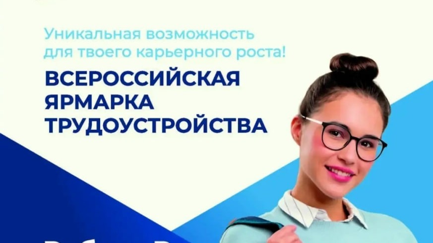 Более 150 работодателей соберутся на ярмарке трудоустройства в Белгородской области