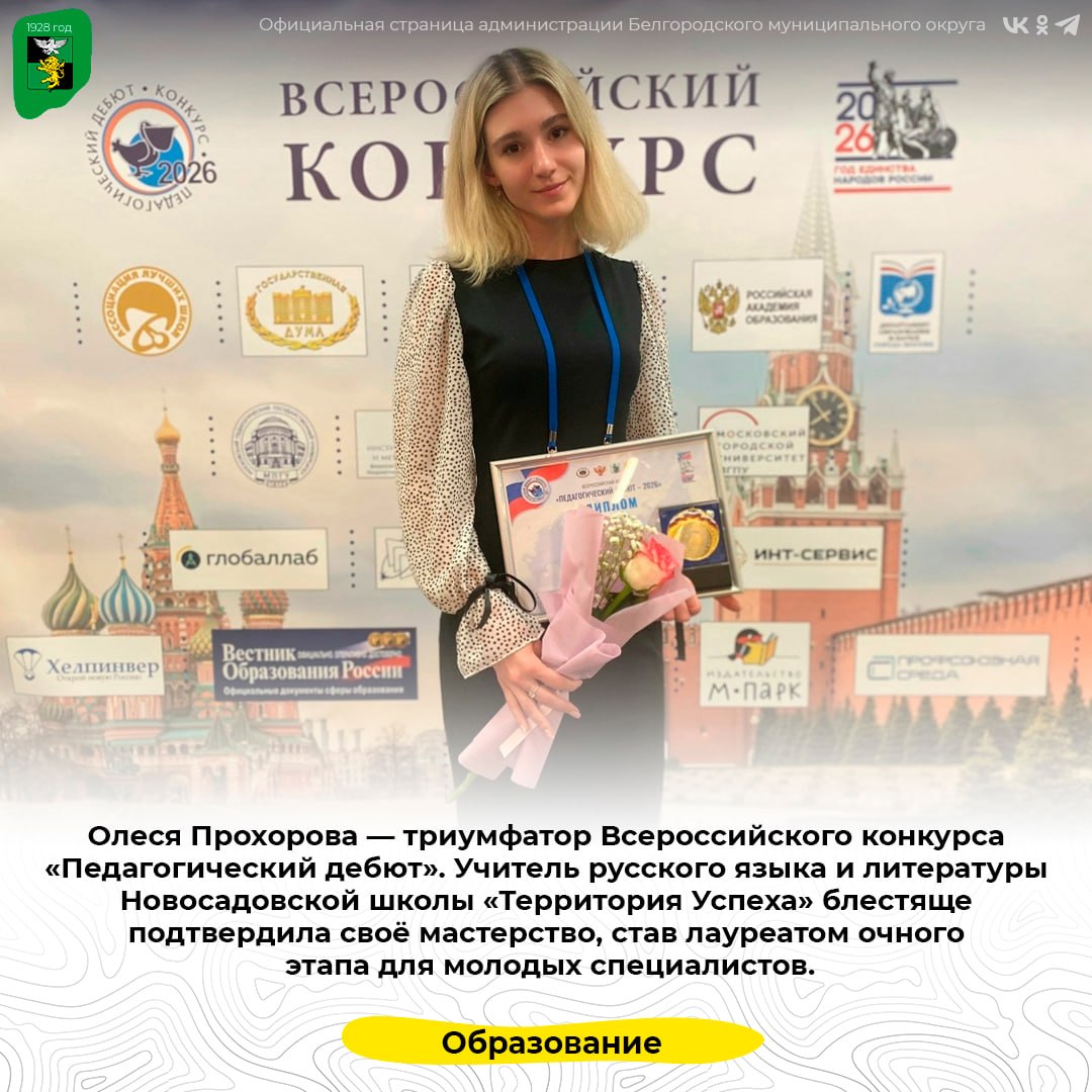 Олеся Прохорова — триумфатор Всероссийского конкурса «Педагогический дебют»
