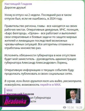 Губернатор Белгородской области Вячеслав Гладков уходит в отпуск на 2 недели