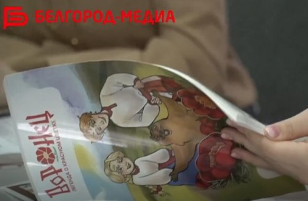 Белгородским школьникам представили комикс-сказку «Воронец: легенда о красном цветке»