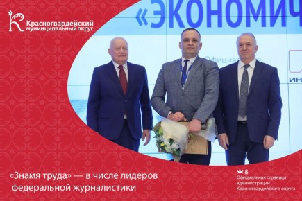«Знамя труда» — в числе лидеров федеральной журналистики