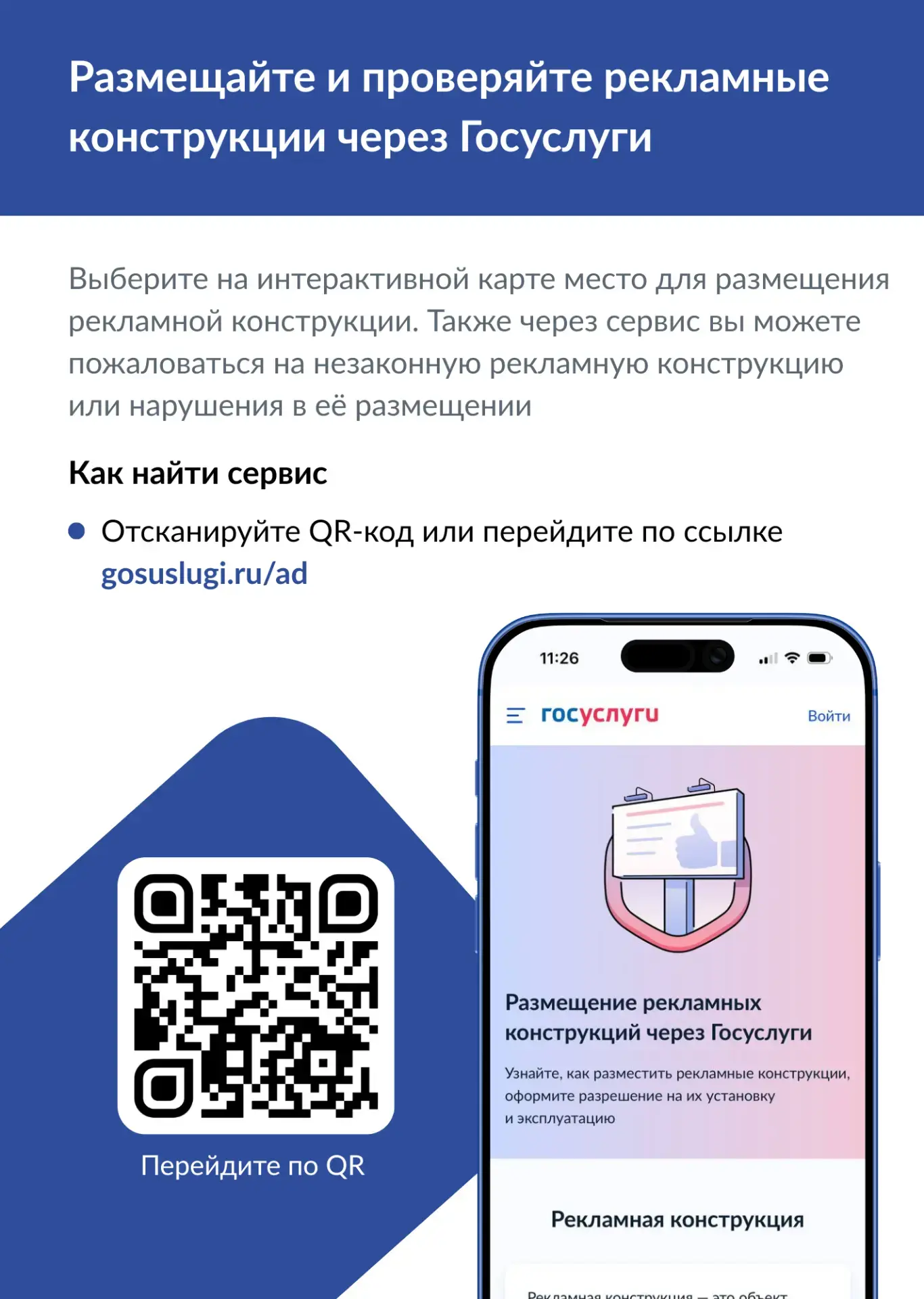 На «Госуслугах» запущены новые сервисы по рекламным конструкциям