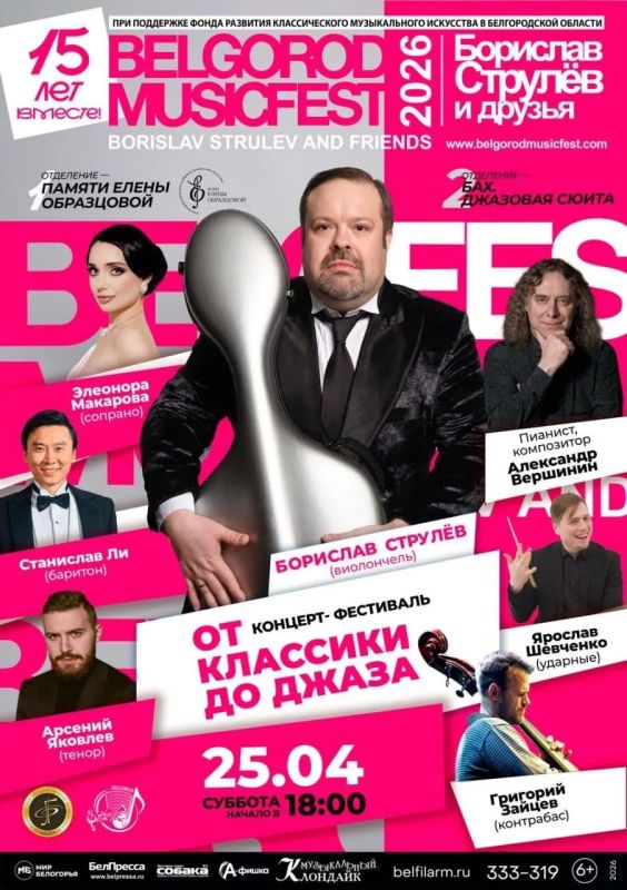 25 ������ � ��������� ������ ��������� BelgorodMusicFest ��������� ������ � �������