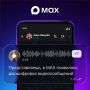 ����� ����� � Max: ������ �������������� ����� ��������������!