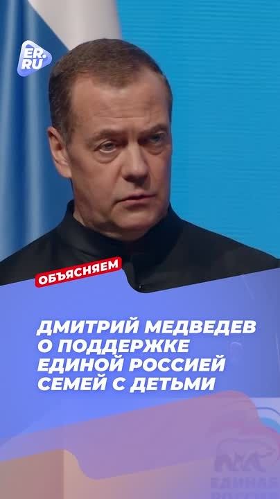 Единая Россия системно увеличивает число мер поддержки для семей с детьми