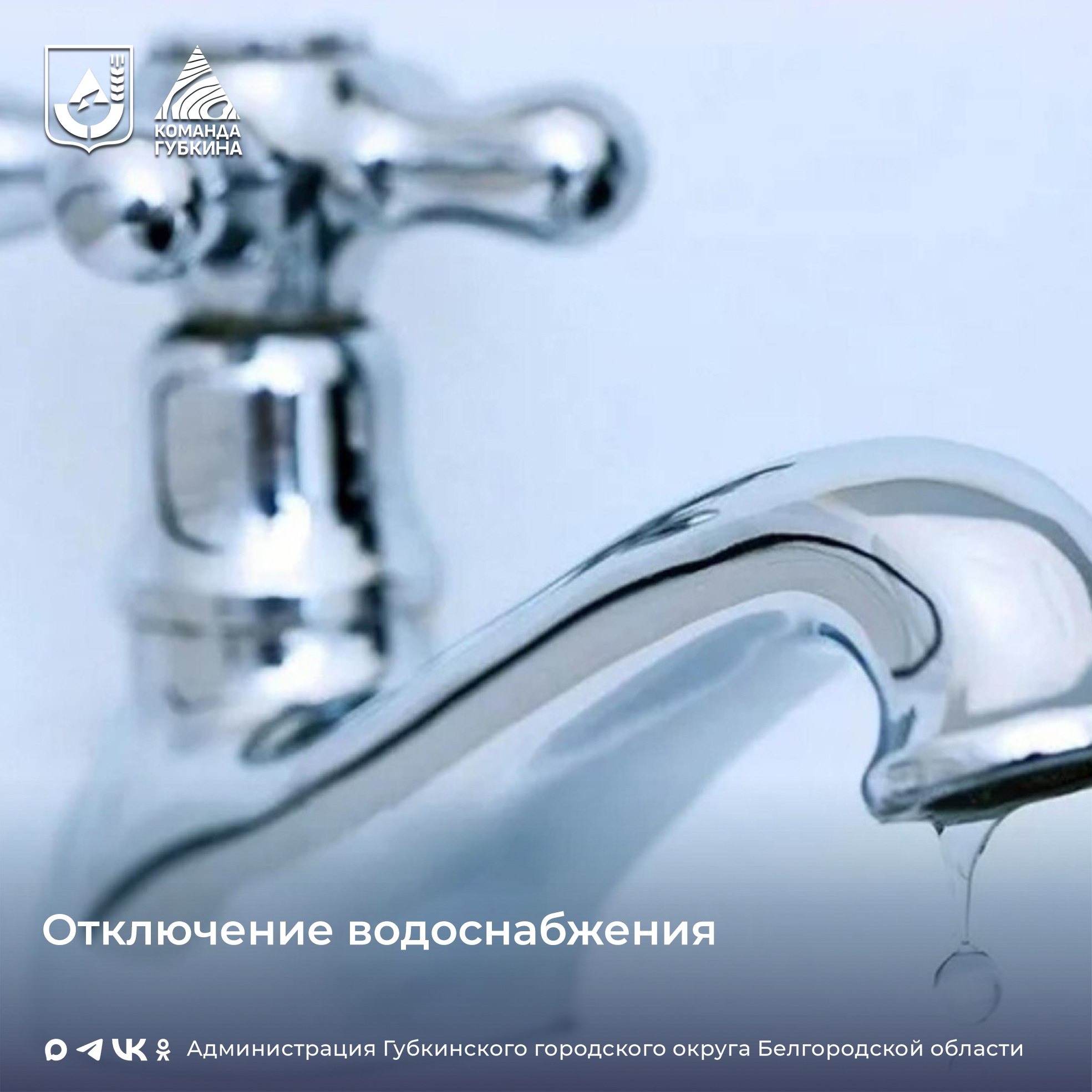 ГУП «Белоблводоканал» филиал «Губкинский» уведомляет