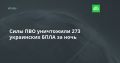 ���� ��� ���������� 273 ���������� ���� �� ����� � ����