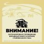 Внимание!. 21 мая с 10:00 до подачи звукового сигнала «ОТБОЙ» (предположительно, до 13:30) в карьере Стойленского ГОКа будут проходить взрывные работы