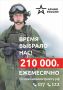 Время встать на защиту Родины