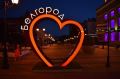 Белгород и Белгородский округ подверглись ракетному обстрелу со стороны ВСУ, — РИА Новости