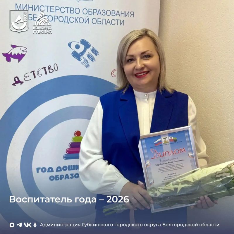 Губкинский воспитатель – призёр регионального этапа Всероссийского конкурса