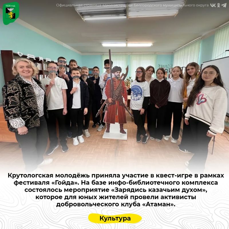 Крутологская молодёжь приняла участие в квест-игре в рамках фестиваля «Гойда»