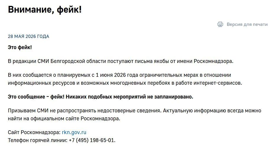 Роскомнадзор опроверг фейк о многодневных перебоях в работе интернет-сервисов в Белгородской области