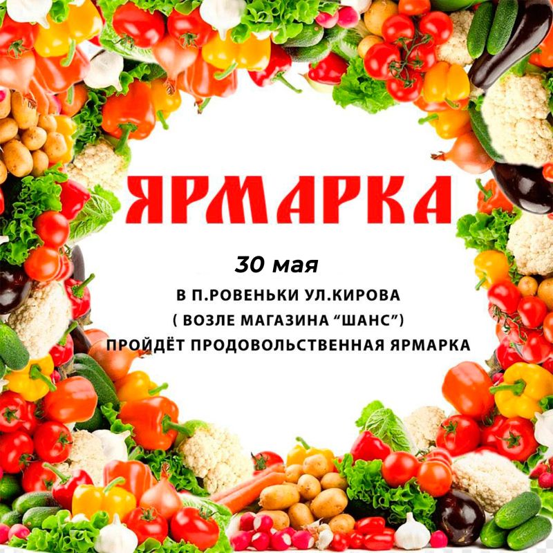Уважаемые жители Ровеньского округа!