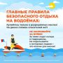 Скоро открытие купального сезона, и мы напоминаем о мерах безопасноти на водоёмах