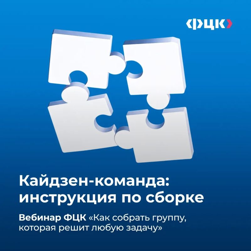 Кайдзен-команда: инструкция по сборке