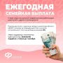 1 июня в Белгородской области стартовал приём заявлений на ежегодную семейную выплату