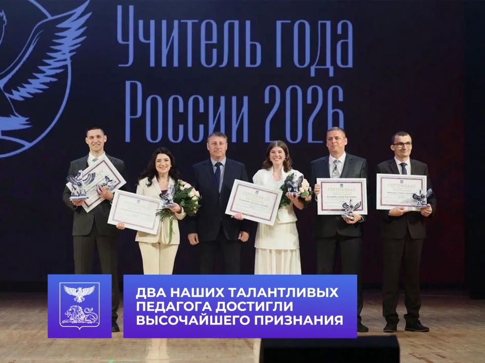 Два наших талантливых педагога достигли высочайшего признания