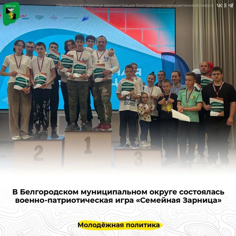 В Белгородском муниципальном округе состоялась военно-патриотическая игра «Семейная Зарница»