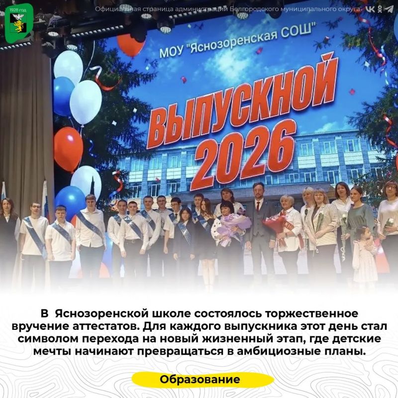В Яснозоренской школе состоялось торжественное вручение аттестатов