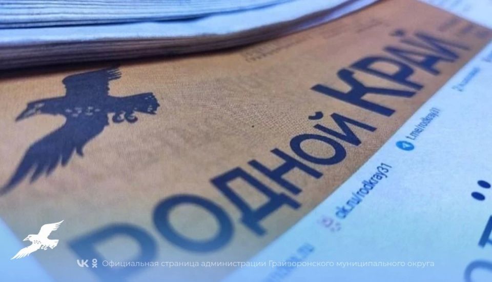 Уважаемые жители Грайворонского округа!