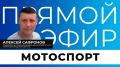 Мотоспорт — это больше, чем просто экстремальное увлечение