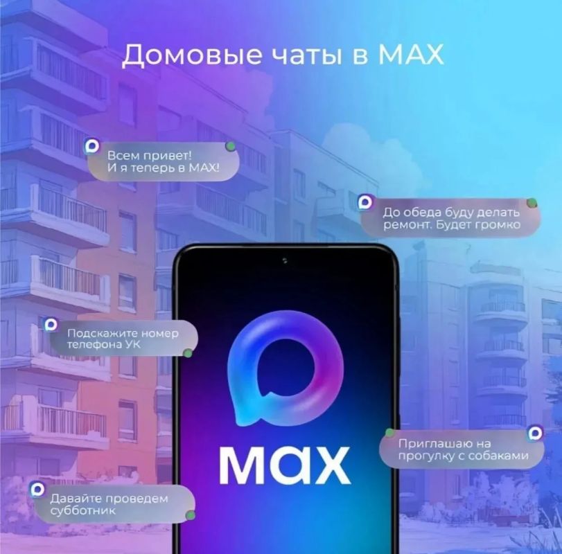 В Белгородской области растёт популярность официальных домовых чатов в мессенджере MAX