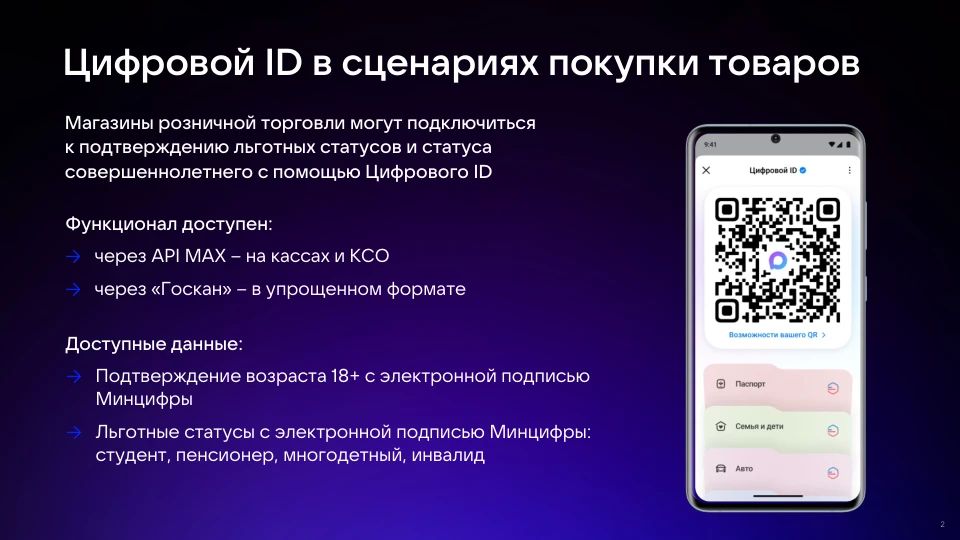 Татьяна Круглякова: Подтверждение возраста, право на льготы и участие в программах лояльности станут доступными в мессенджере МАКС этой осенью