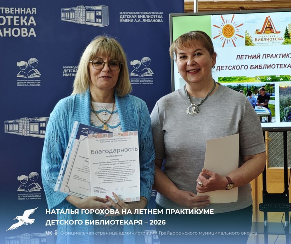 Наталья Горохова на летнем практикуме детского библиотекаря – 2026