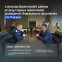 Врио губернатора Белгородской области Александр Шуваев встретился с первым заместителем руководителя Федерального казначейства Эли Исаевым