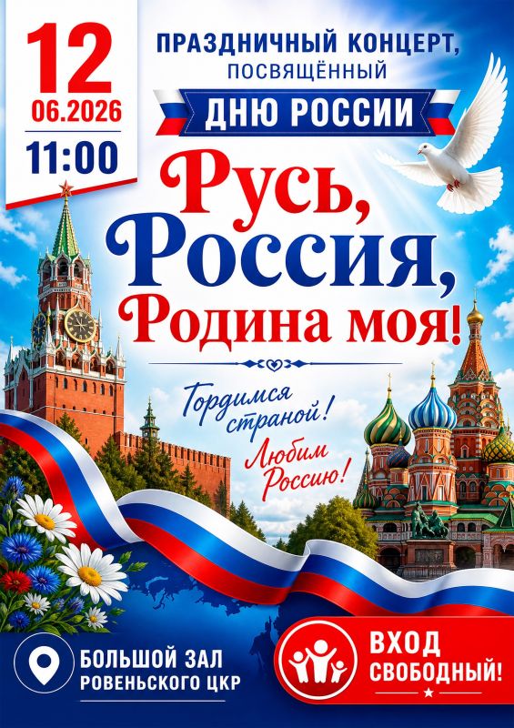Приглашаем на праздничный концерт ко Дню России, где музыка станет мостом к сердцу Родины