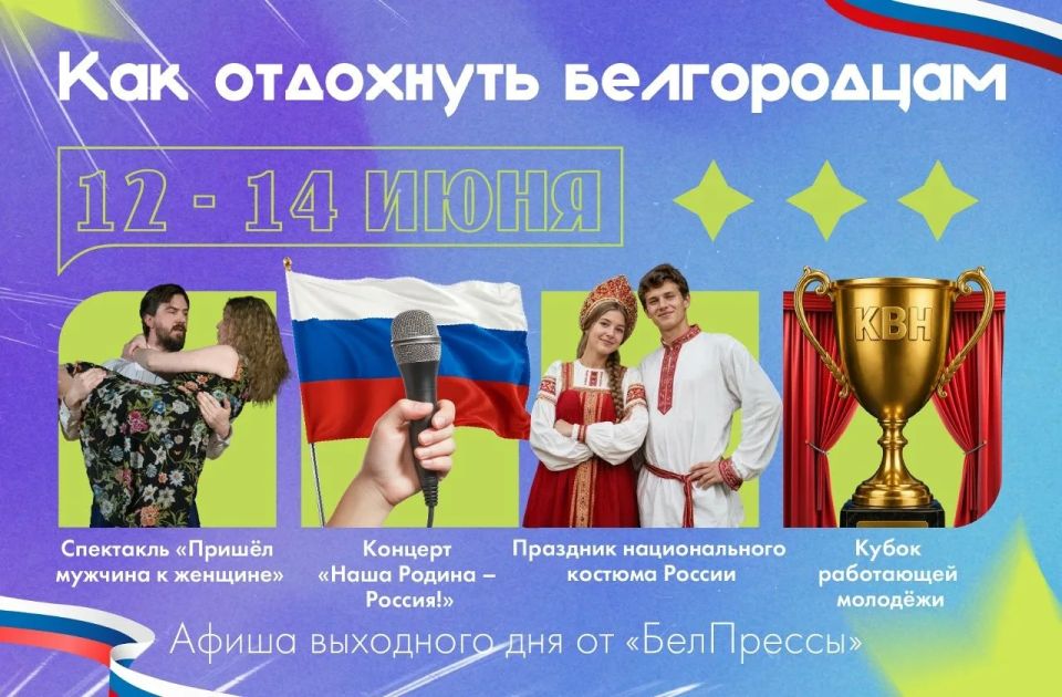 Афиша выходного дня от «БелПрессы»