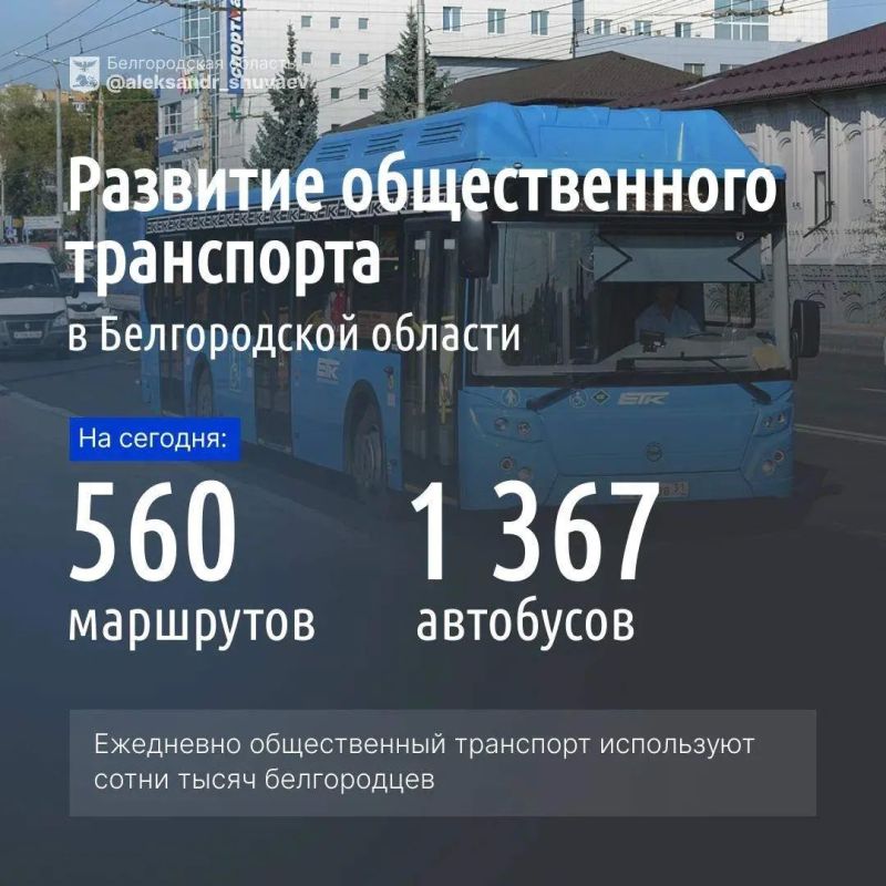 В этом году в Белгородской области увеличат до 81% долю автобусов не старше 10 лет