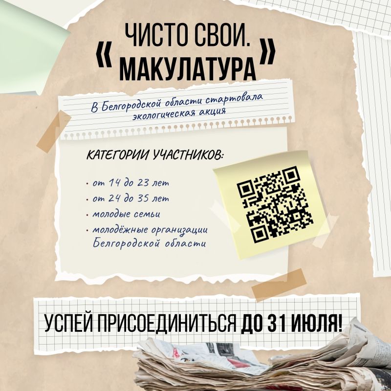 «Чисто свои. Макулатура» — грайворонцы могут присоединиться к региональной экологической акции