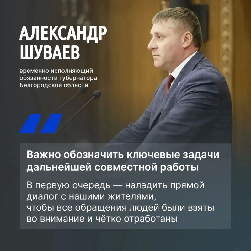 Врио губернатора Александр Шуваев принял участие в заседании Белгородской областной Думы