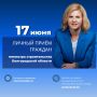 17 июня 2026 года министр строительства Белгородской области Оксана Козлитина проведёт очередной личный приём граждан в Белгороде