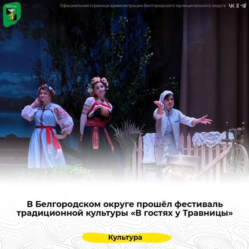 В Белгородском округе прошёл фестиваль традиционной культуры «В гостях у Травницы»
