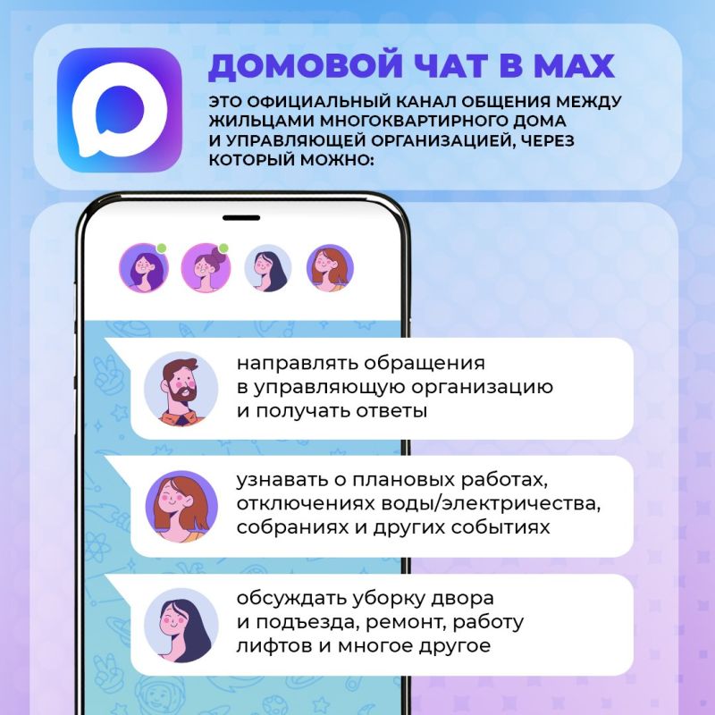 Уже более 242 тысяч белгородцев присоединились к домовым чатам в MAX