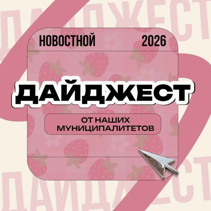 ЧИТАЙ ЗА МИНУТУ: чем жила молодёжь региона на прошлой неделе