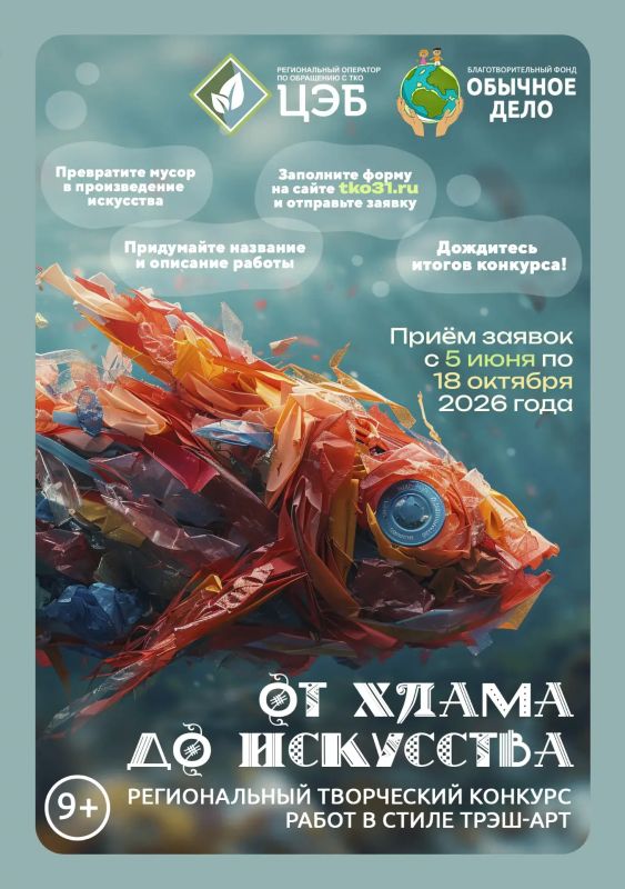Стартовал конкурс «От хлама до искусства – 2026»