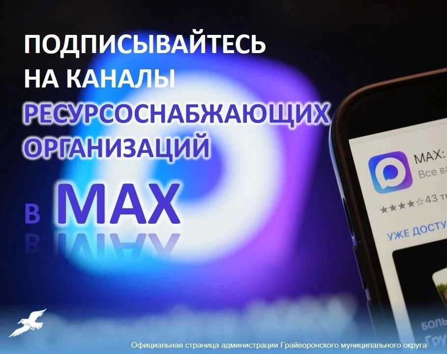 Дорогие жители Грайворонского округа, подписчики!