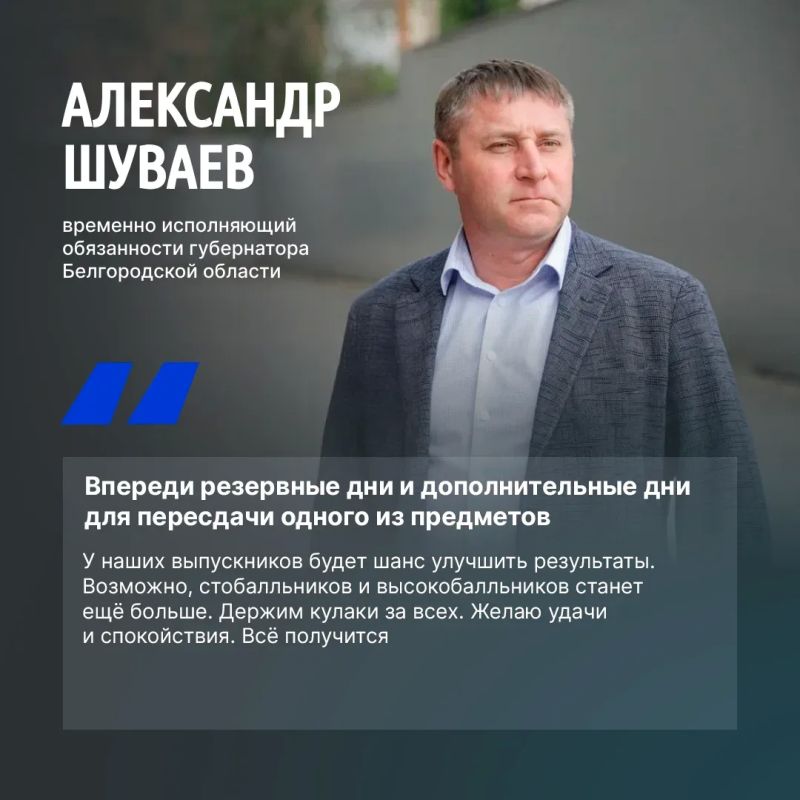 Александр Шуваев поздравил стобалльников Белгородской области с отличными результатами