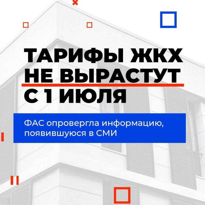 В СМИ появилась информация о повышении тарифов на коммунальные услуги с 1 июля