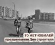 52 дня до юбилея профессионального праздника