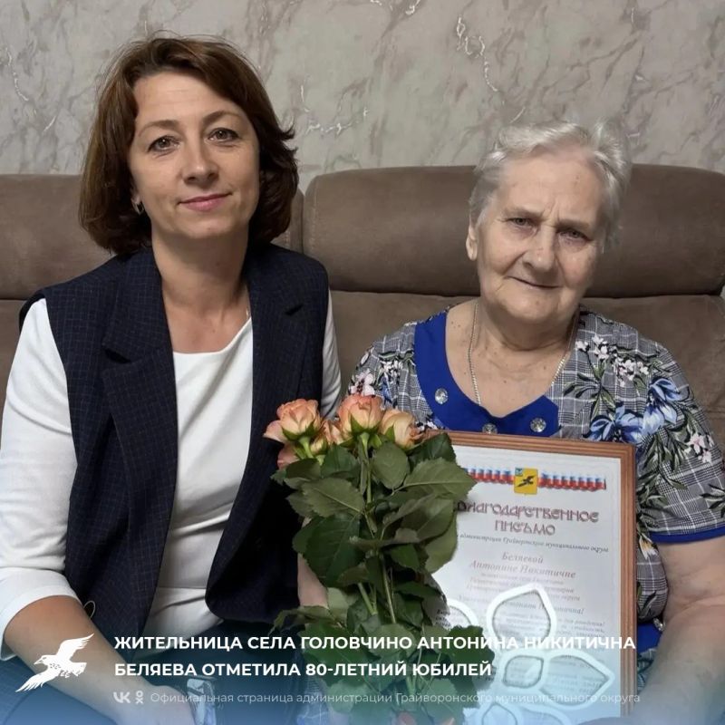 Жительница села Головчино Антонина Никитична Беляева отметила 80-летний юбилей