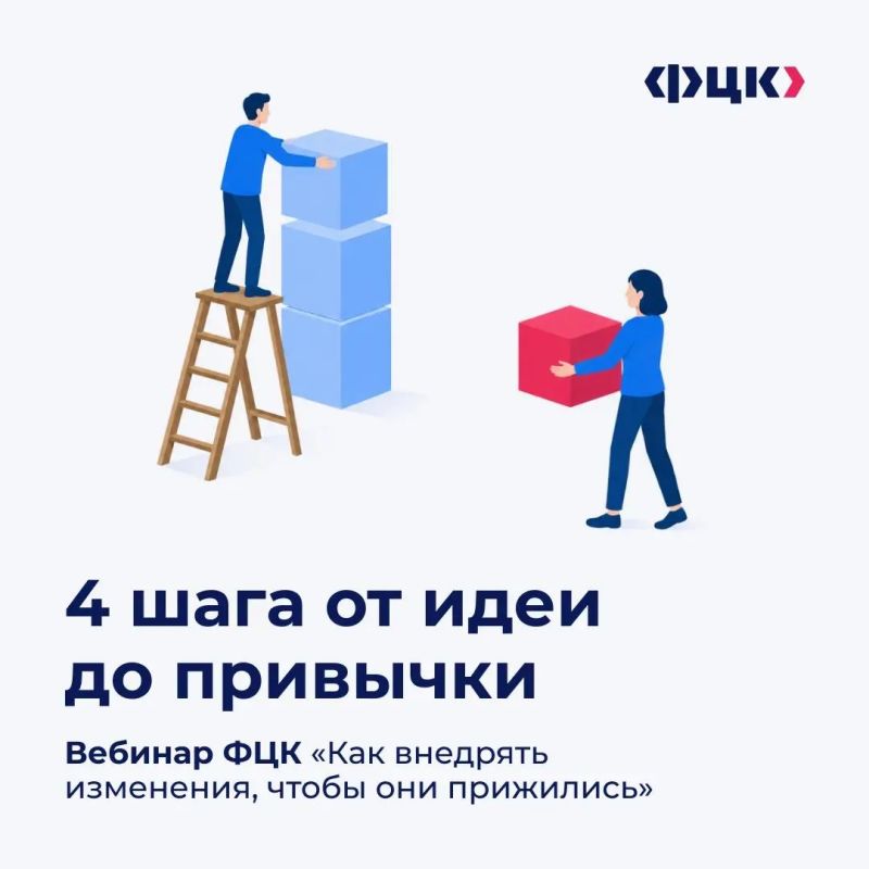 Повышайте производительность труда на вебинаре «Как внедрять изменения, чтобы они прижились»